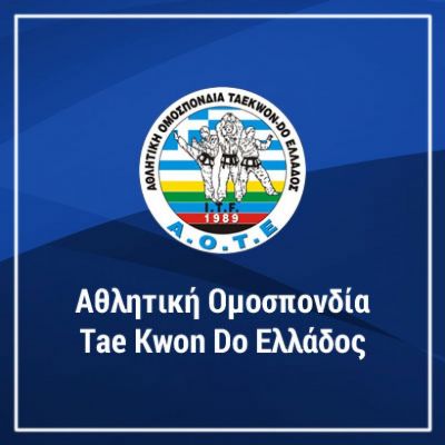 Σεμινάριο Διαιτησίας 13-14 Οκτωβρίου 2018